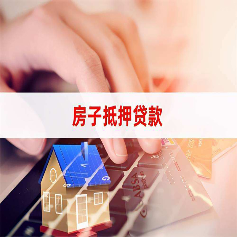 凌源重庆房屋抵押贷款办理注意事项