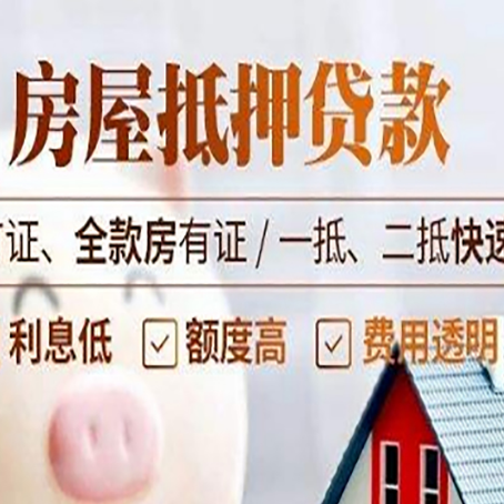 凌源房产抵押贷款的申请条件是什么?
